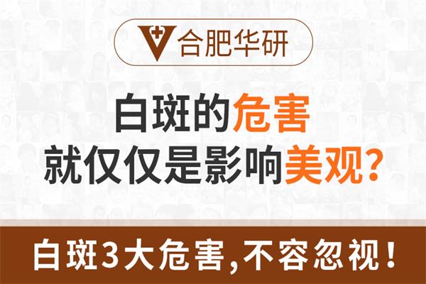 白癜风扩散会带来什么危害？